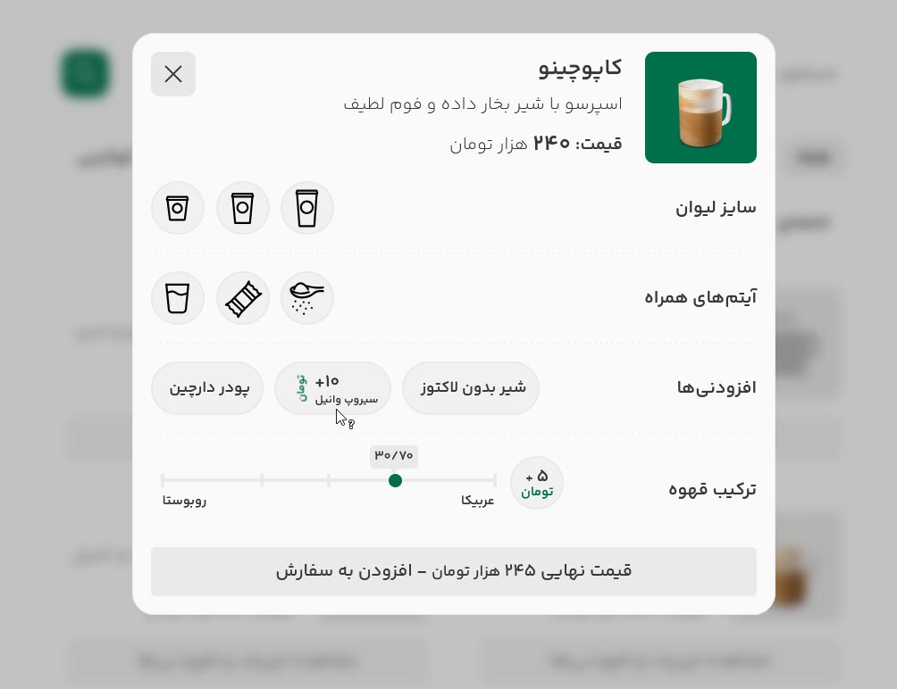 کافنو - منوساز کافه رستوران - کافه سفارشی و جزئیات محصول