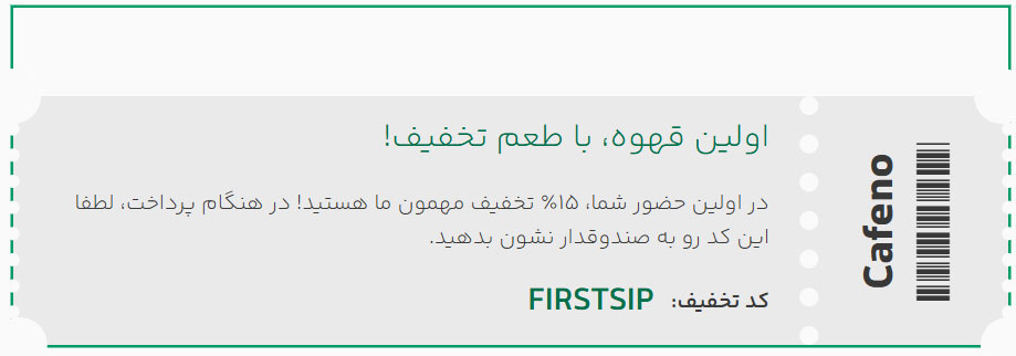 کافنو منوساز کافه رستوران - کد تخفیف اولین سفارش