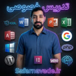 رزرو تدریس خصوصی