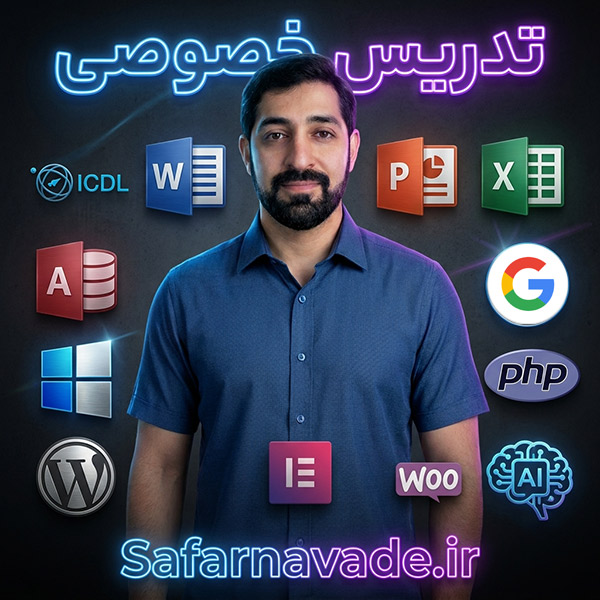 رزرو تدریس خصوصی