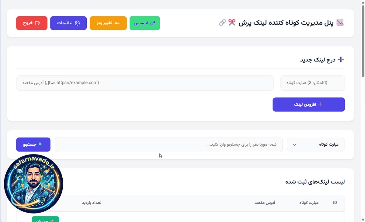 پنل مدیریت اسکریپت کوتاه کننده لینک پرش (پنل ادمین)