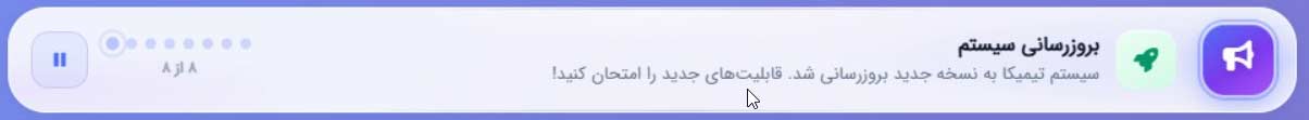نوار اعلان بالای هدر پنل در سرویس مدیریت آنلاین کسب و کار ورکانو