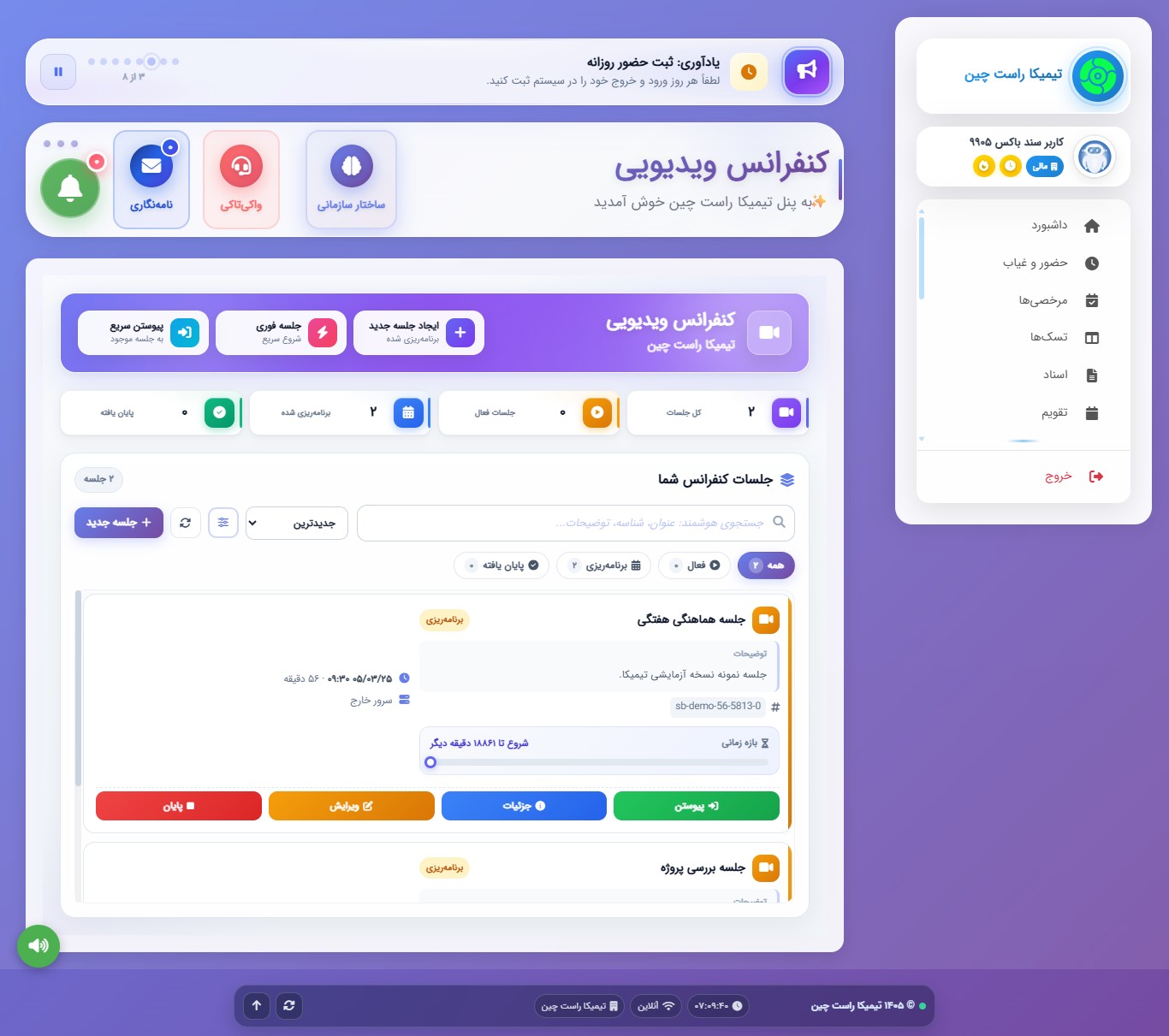 تصویر پنل کنفرانس ویدئویی