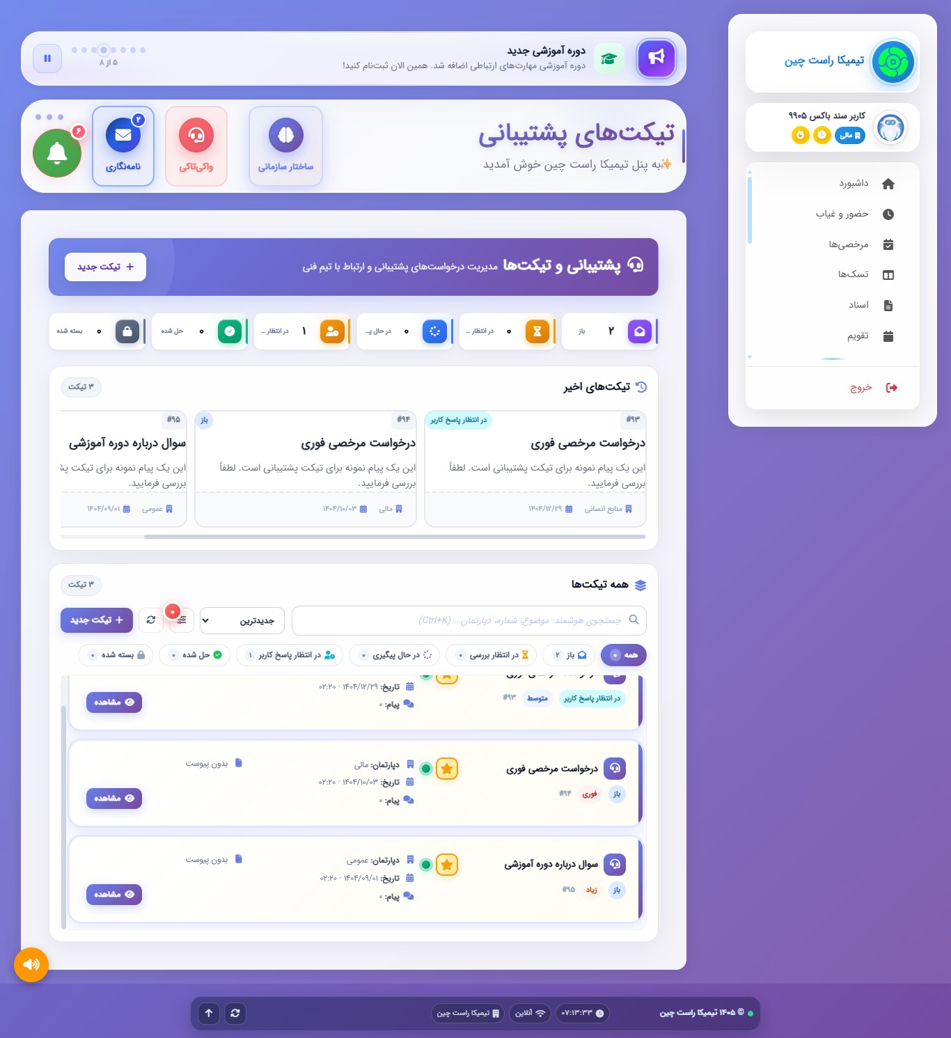 پنل تیکت پشتیبانی در سرویس مدیریت آنلاین کسب و کار ورکانو