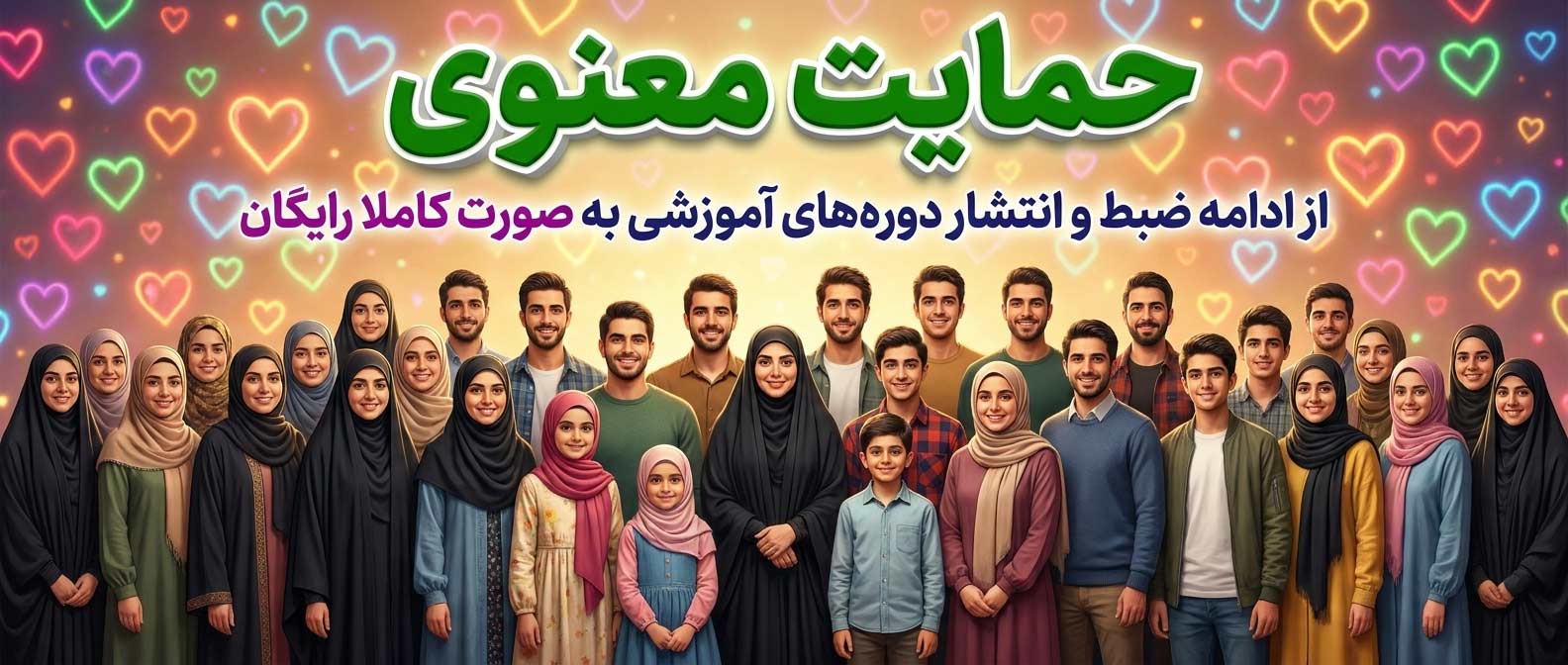 کارزار و پویش حمایت از انتشار دوره‌های آموزشی به صورت کاملا رایگان