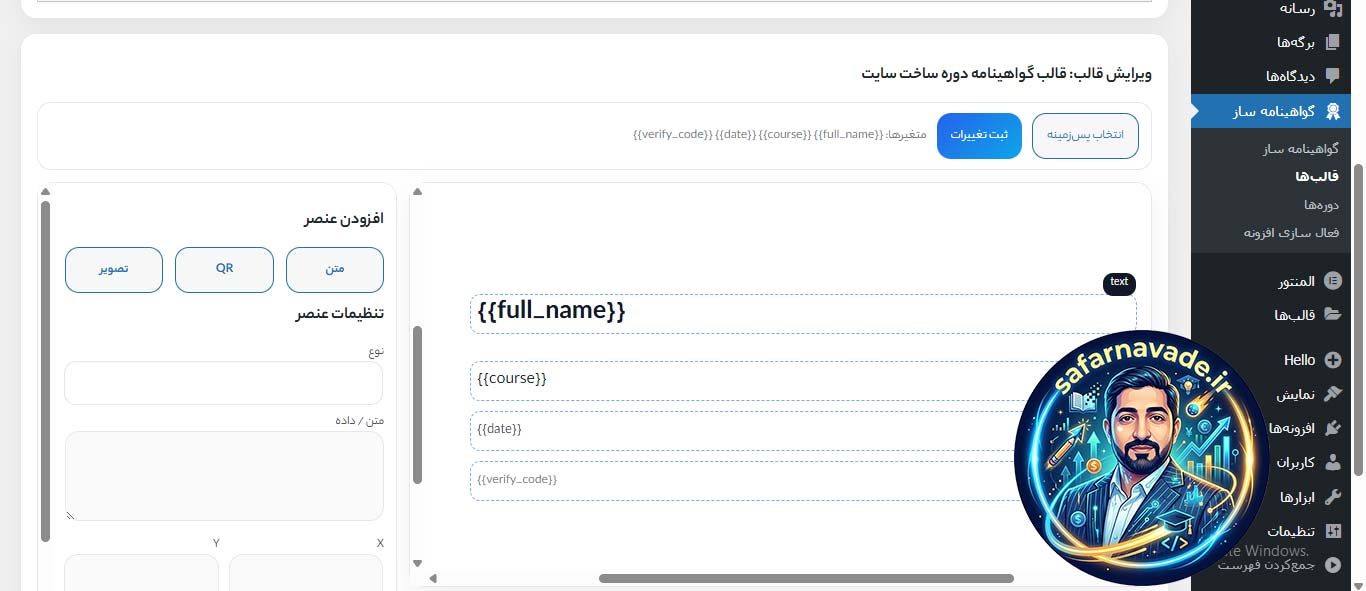 دانلود افزونه صدور گواهینامه وردپرس با قابلیت استعلام و صدور گروهی