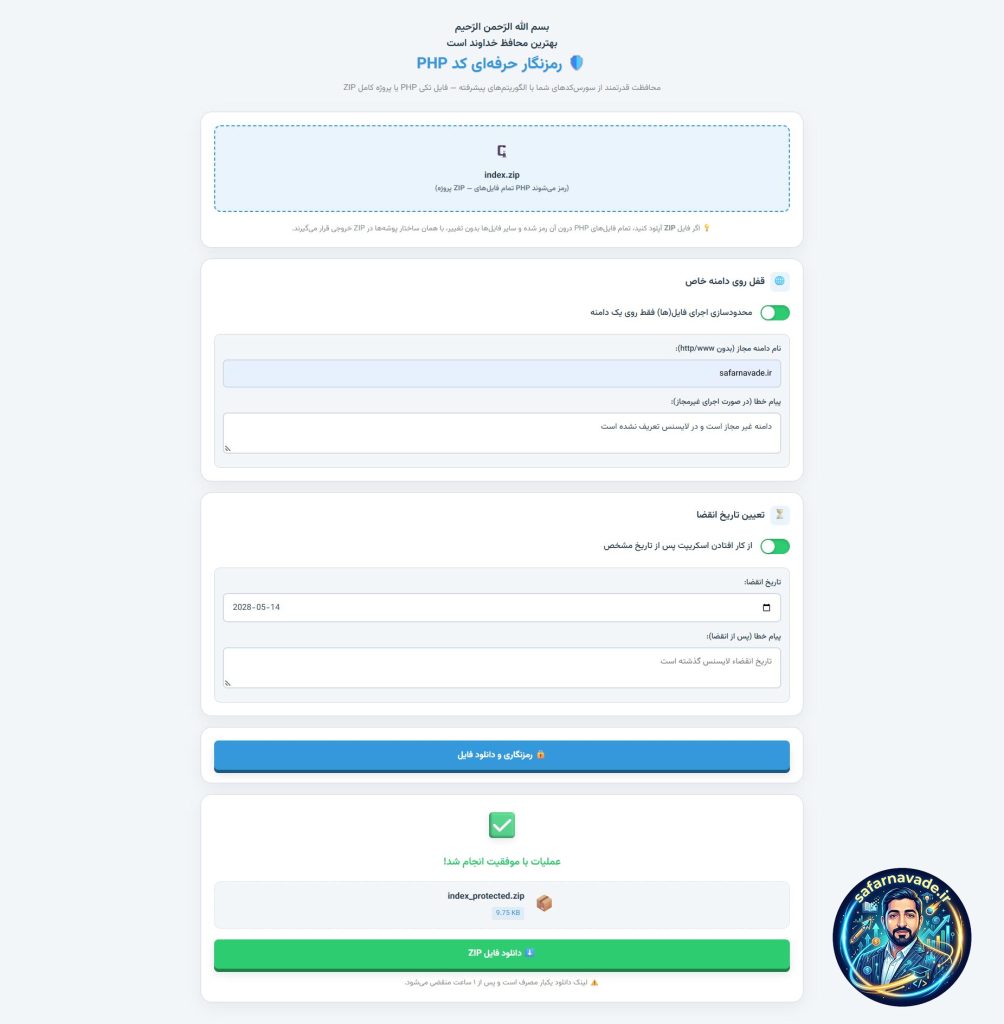 تصویر رابط کاربری php Encoder (پی اچ پی انکدر) php Code Guard (پی اچ پی کد گارد)